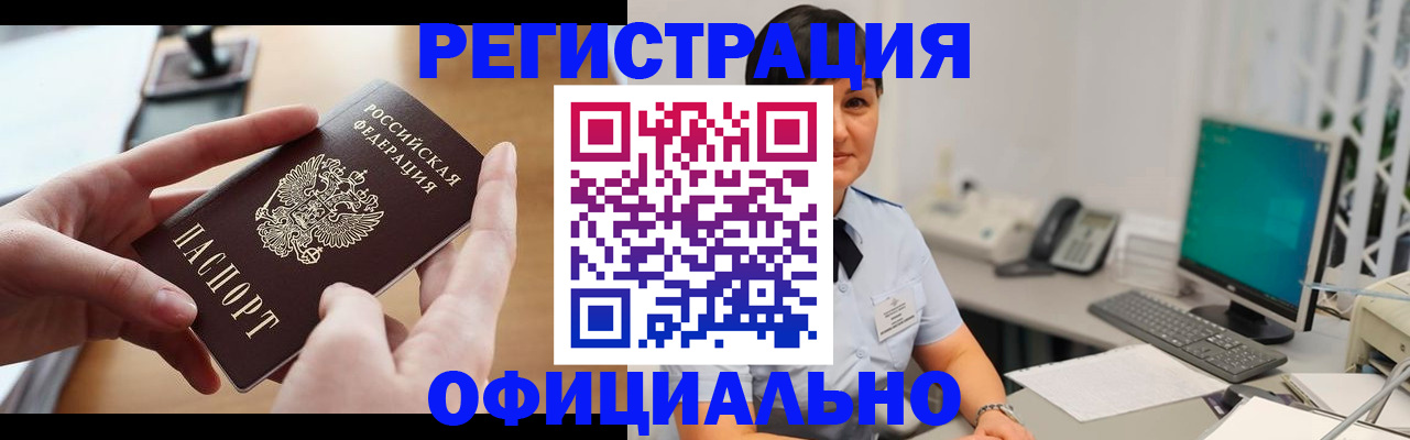 временная регистрация надежно в Чкаловске