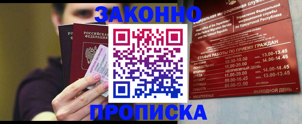 временная регистрация надежно в Чкаловске