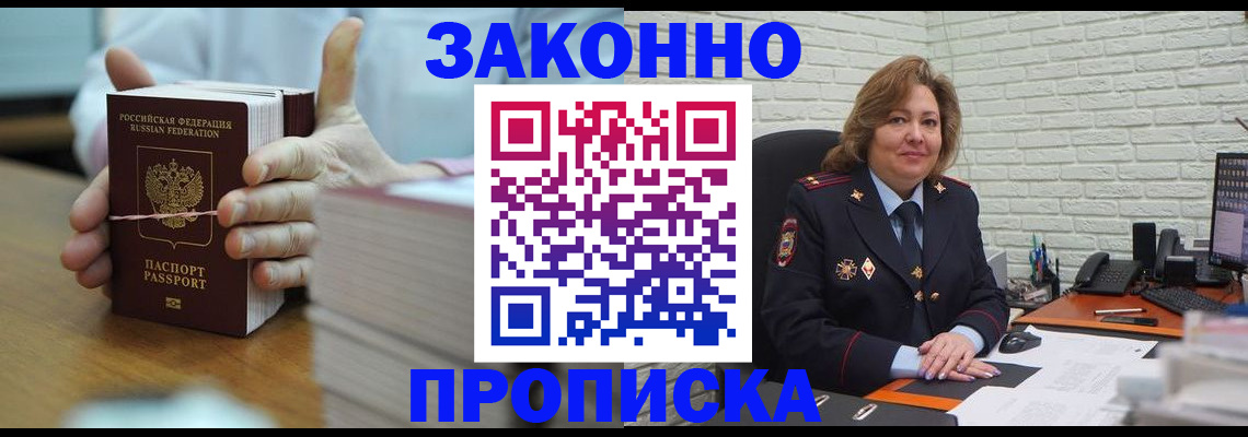 прописка от собственника в Чкаловске