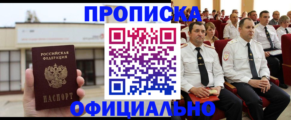 временная прописка в Чкаловске