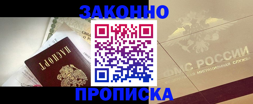 временная регистрация купить в Чкаловске
